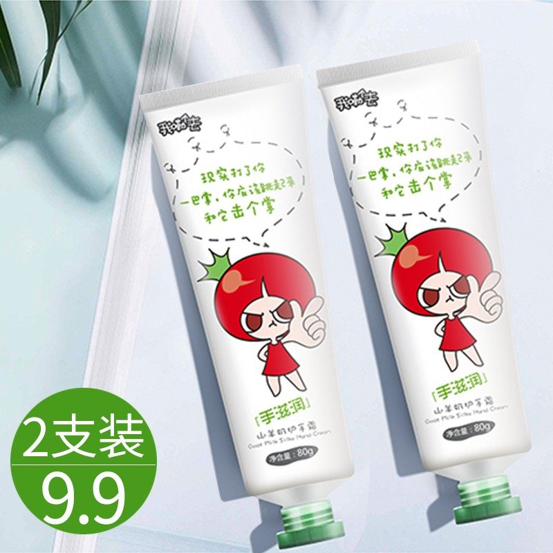 TOMATO PIE番茄派山羊奶护手霜80g*2支手部护理补水滋润限时抢购