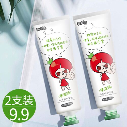 番茄派护手霜80g*2支限时抢购