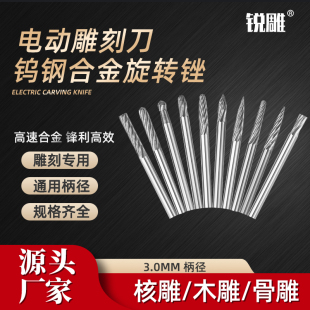 硬质合金旋转锉金属内磨头电钻打磨工具钻头电动磨机挫刀钨钢铣刀