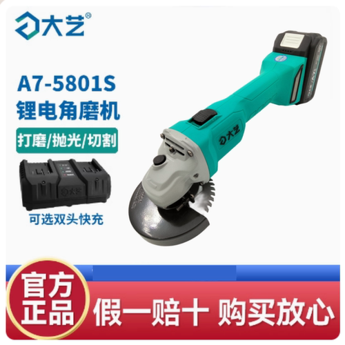 大艺锂电充电A7-5801S无刷角磨机