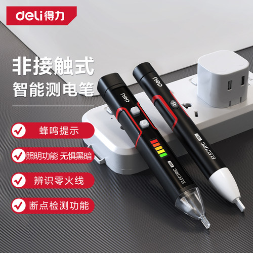 得力电笔数显测电笔感应电工