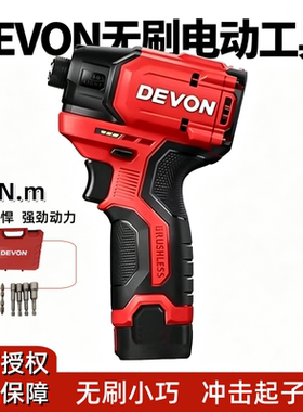 Devon大有5767C无刷锂电冲击起子机手电钻电批电动螺丝刀充电工具