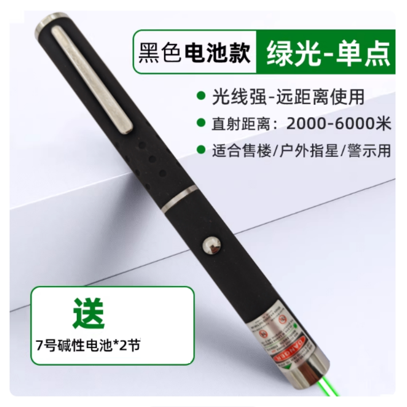 激光笔手电镭射灯射笔指示红外线图片