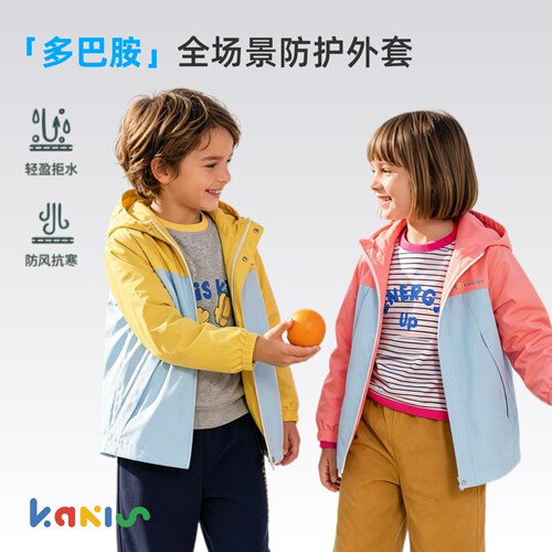 Kakis儿童撞色硬壳连帽冲锋衣
