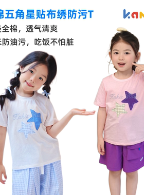 Kakis儿童五角星贴布绣防油污T恤