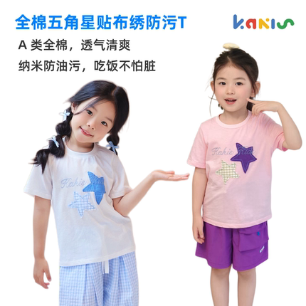Kakis儿童五角星贴布绣防油污短袖T恤2026夏新款男女童百搭上衣