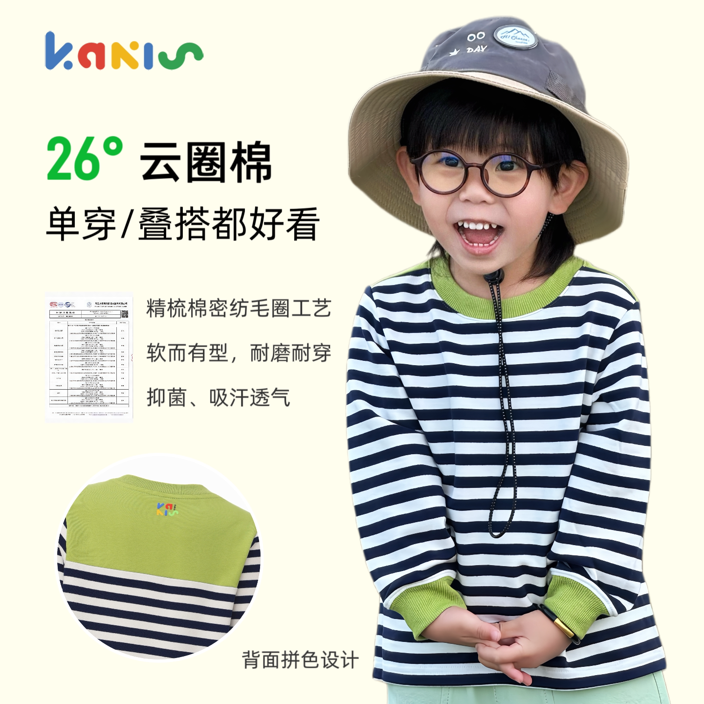 Kakis儿童纯棉抑菌毛圈卫衣经典条纹男女童秋季百搭撞色长袖打底