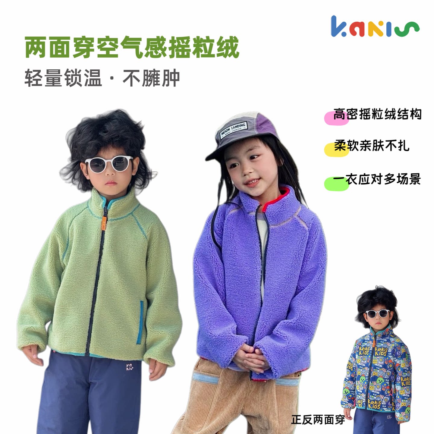 Kakis儿童双面穿抗静电奥粒绒加厚外套男女童保暖开衫夹克防风