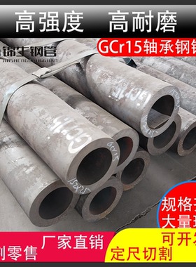 GCr15轴承钢钢管 42CrMo无缝钢管 40Cr高硬度耐磨铬钼钢 30CrMo管