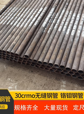 4130钢管 直径20-25.4-32-38-45mm 越野车改装钢管 35crmo合金管