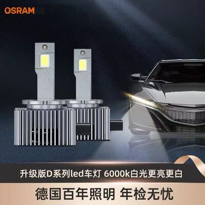 欧司朗氙气灯替换专用LED前大灯