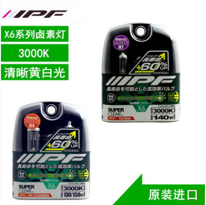 IPF X6系列汽车卤素远近光灯泡H4 H7 HB长寿命12V清晰黄白光3000K