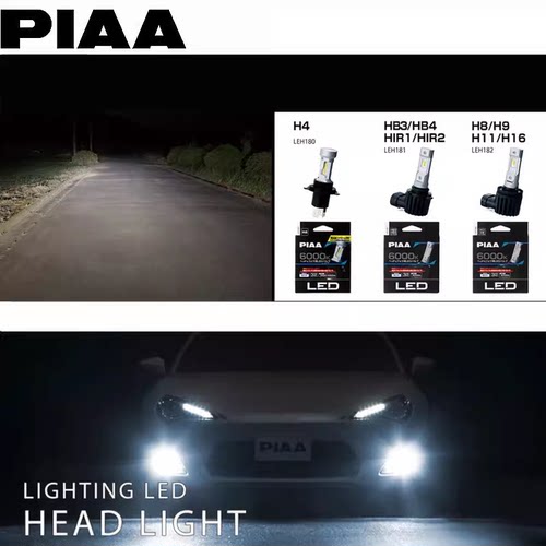 PIAA LED汽车大灯H4H8H11H16 HB3HB4 9012白光6000K 黄金光2500K