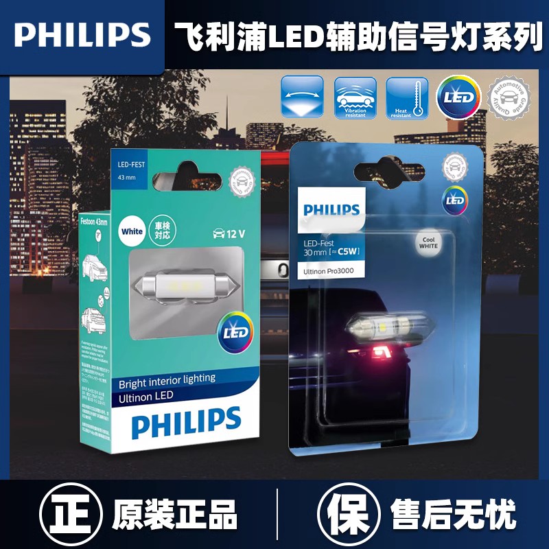 PHILIPS飞利浦车灯LED白光30/38/43mm牌照灯阅读灯尾箱灯双尖灯泡