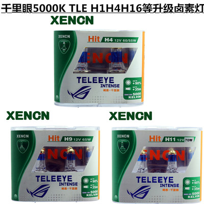 晞恩/XENCN千里眼5000K TLE H1H3H4H7H9H11HB3H16 880881大灯雾灯