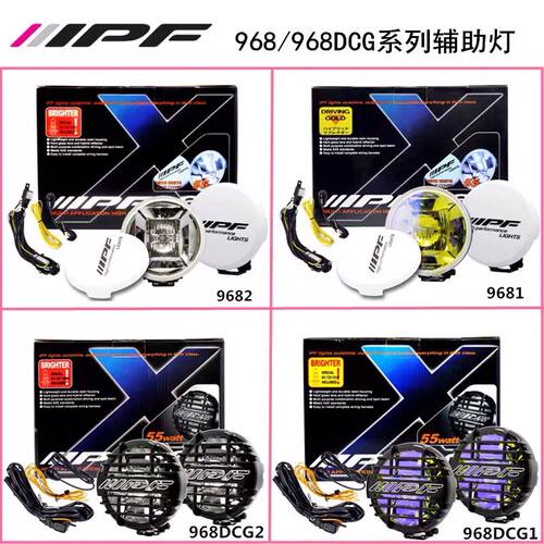IPF卤素辅助灯968DCG双重反射圆形行驶灯射灯55W金黄色100W透明色