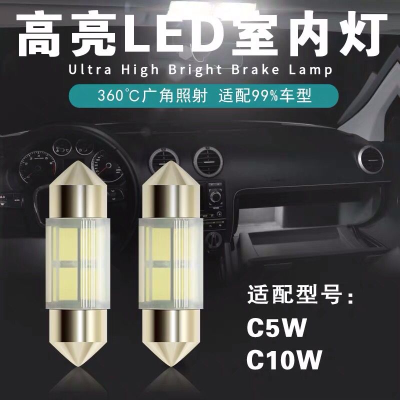 創(chuàng)科德汽車LED車內(nèi)燈閱讀燈雙尖頭31/36/39/41mm長(zhǎng)度牌照燈尾箱燈