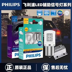 飞利浦汽车LED转向灯T20 PY21W转弯灯双闪灯歪脚琥珀色超亮车灯