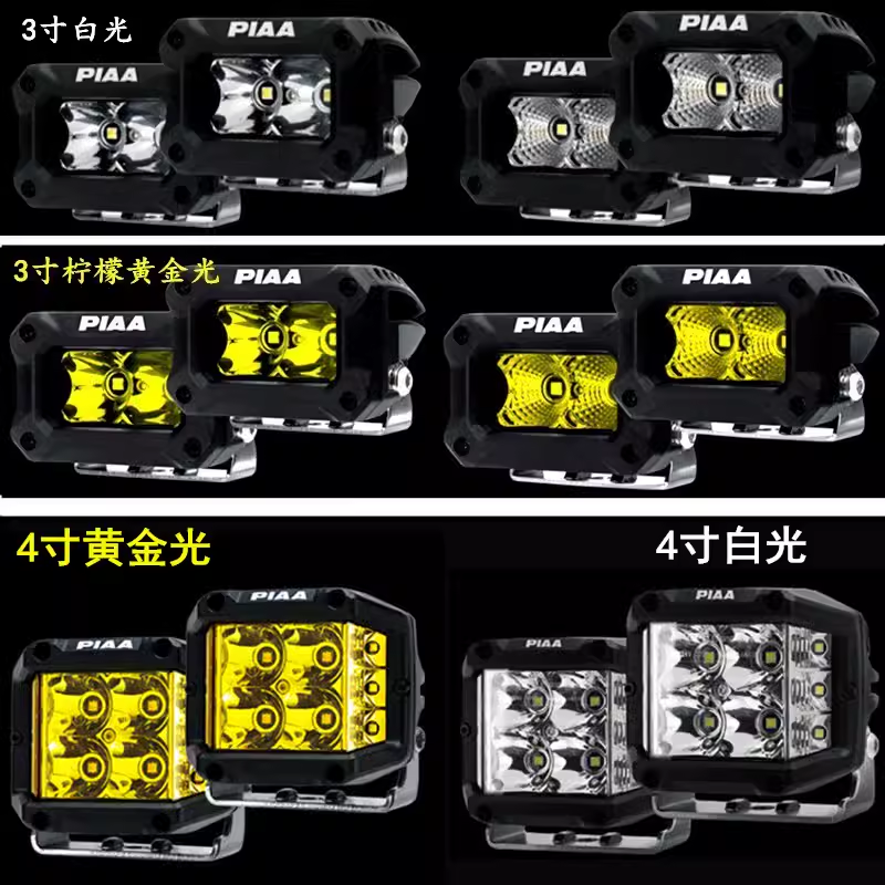 PIAA LED方形越野辅助灯S-RF系列3寸4寸行驶灯射灯5600K白光雾灯