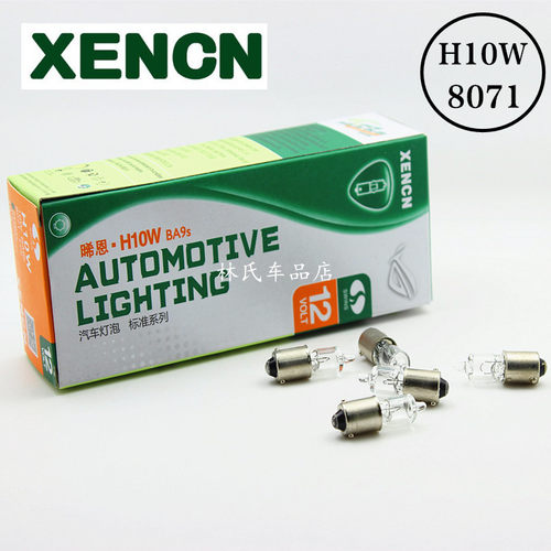 XENCN晞恩 适用老宝马E39卤素天使眼灯泡H10W BA9S 12V 9MM平斜脚