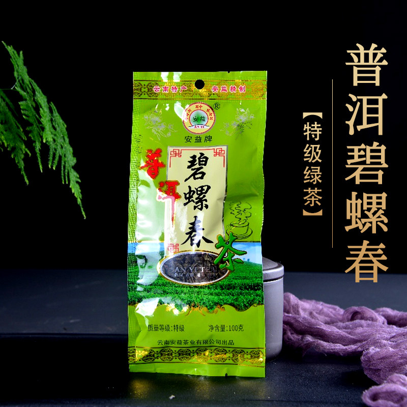 云南碧螺春绿茶安益普洱生散茶