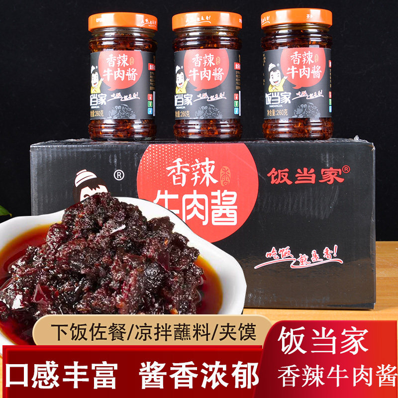 整箱12瓶饭当家香辣牛肉酱260g拌面拌饭酱调味蘸酱开盖即食辣椒酱