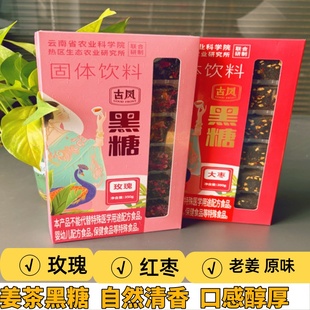 固体饮料云南食糖古凤黑糖玫瑰味350克 盒甘蔗老红糖古风古法黑糖