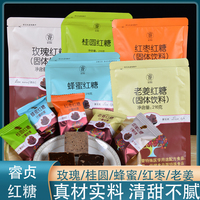 睿贞红糖216g云南特产桂圆玫瑰老姜蜂蜜红糖固体饮料独立包装