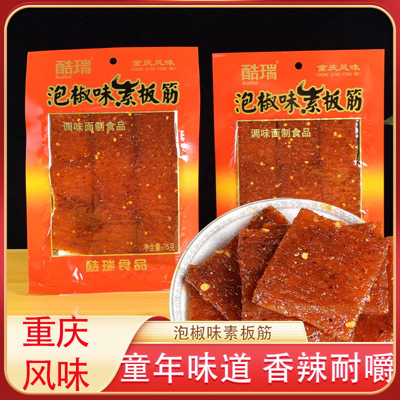 酷瑞泡椒味牛板筋75g泡椒臭干子牛板筋麻辣面筋儿时怀旧休闲零食