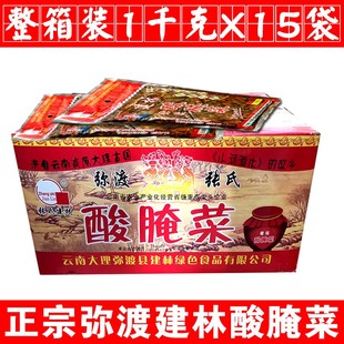 云南特产弥渡建林酸腌菜1000克×15袋 张氏老坛酸菜厨房调料餐饮