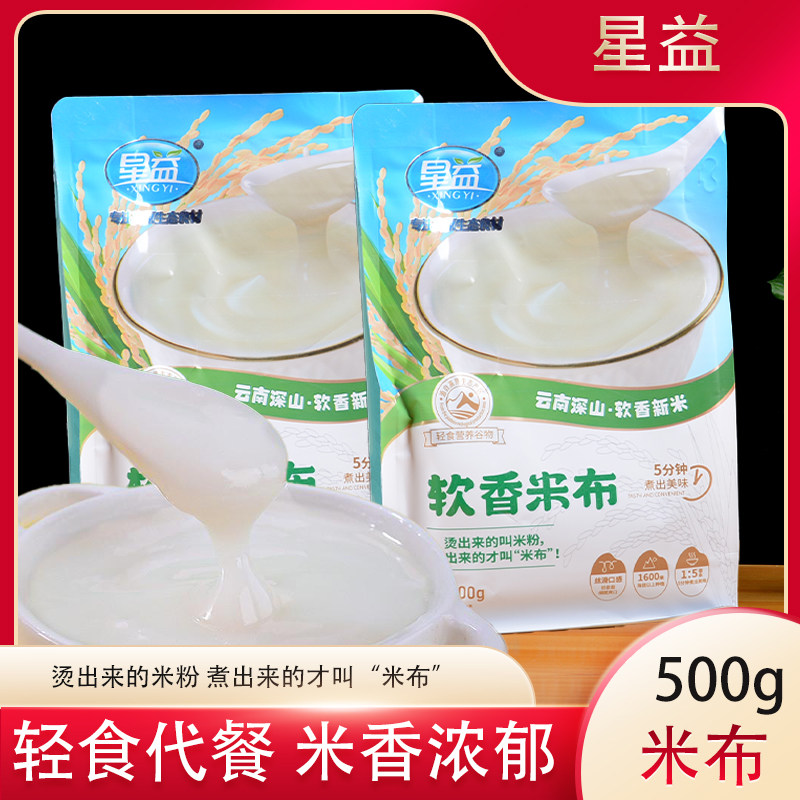 星益软香米布500g云南特产米布粉粗粮杂粮米布大米粉奶香米糊