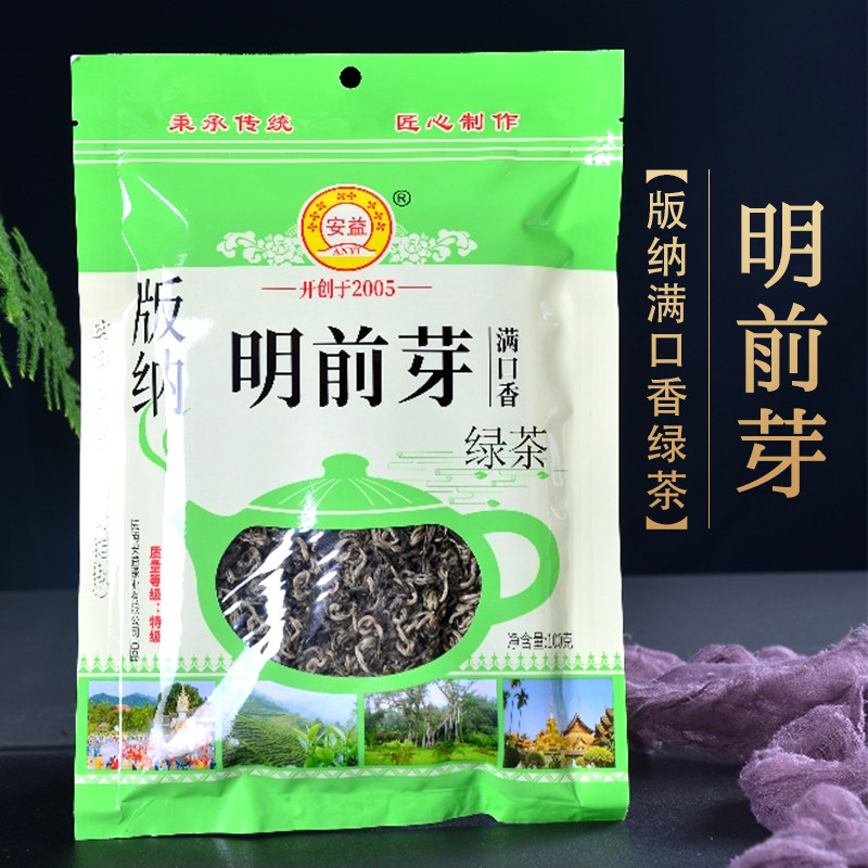 安益普洱茶特级版纳明前芽满口香100g绿茶云南晒青生茶嫩芽调味茶