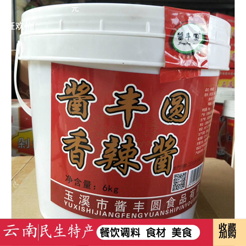 12斤酱丰园香辣酱云南特产
