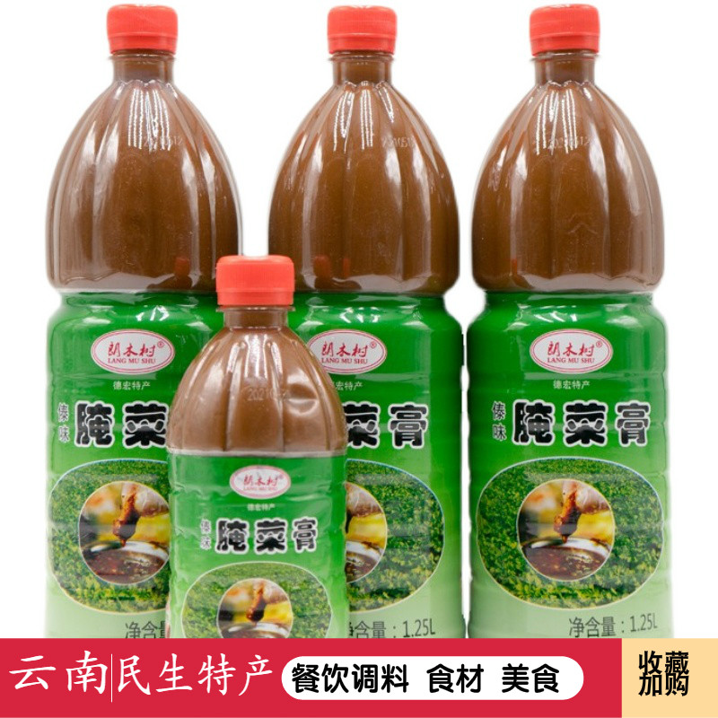 腌菜傣家风味烧烤德宏