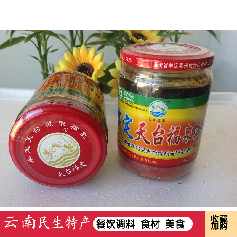 包邮牟定天台福泉腐乳320g云南