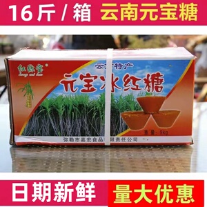云南元宝红糖孕妇弥勒甘蔗
