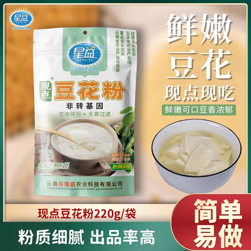 云南星益220g现点豆花粉袋装自制即食豆腐脑家用冰豆花专用粉