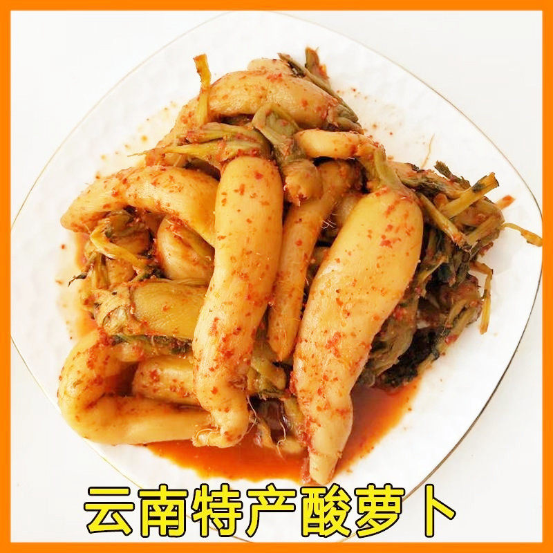 酸菜云南特产腌萝卜酸萝卜正宗临沧老坛腌萝卜农家咸菜泡菜下饭菜