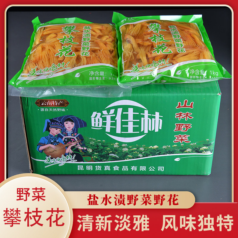 云南攀枝花炒菜用攀枝花1000g食用花凉拌攀枝花酒店特色山林野菜