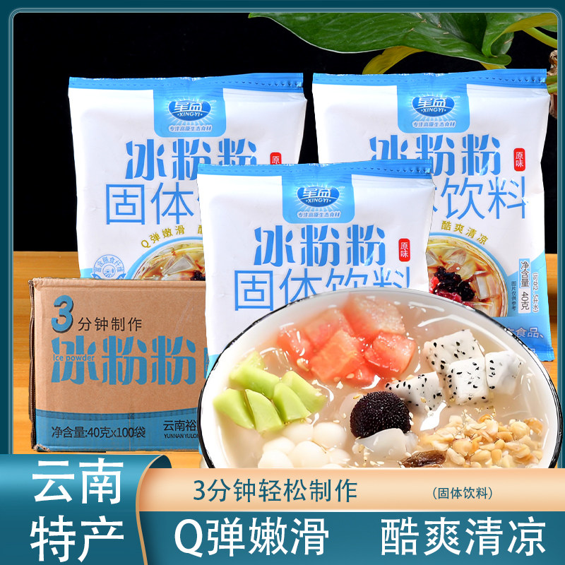整箱100袋星益冰粉粉40g原味商用家用冰凉粉白凉粉冰粉配料