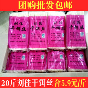 云南特产刘佳干饵丝500克20袋德宏瑞丽特色细饵丝蒸煮炒小吃耳丝