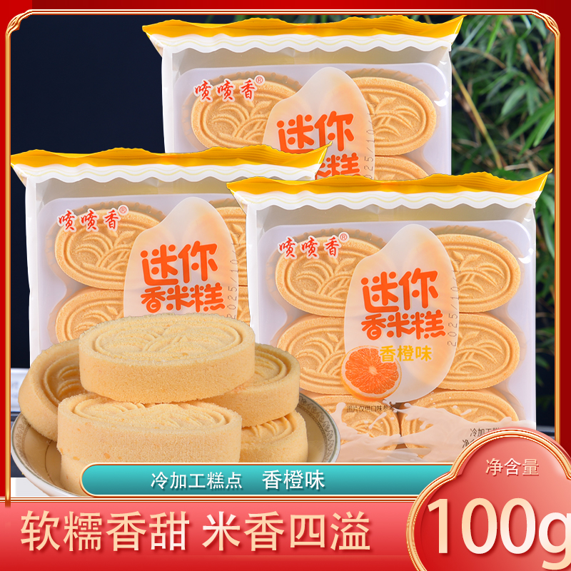 香橙味迷你香米糕150g喷喷香风味特色零食小吃早餐休闲食品点心