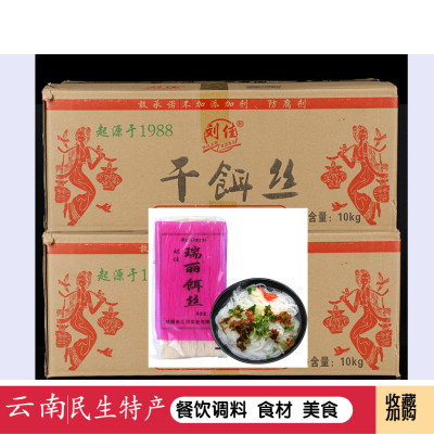 刘佳500g云南特产米线整箱干饵丝