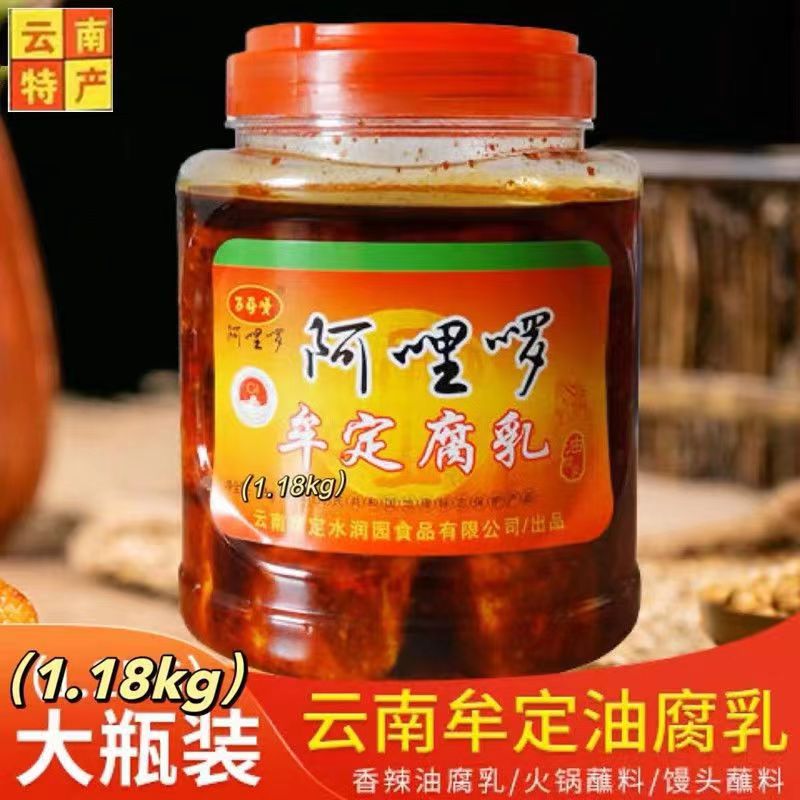 天台阿哩啰豆腐乳1.18kg云南牟定腐乳卤腐香辣油豆腐块瓶下饭菜