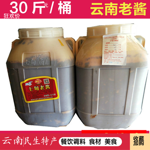 30斤云南七甸香辣黄豆昭通酱