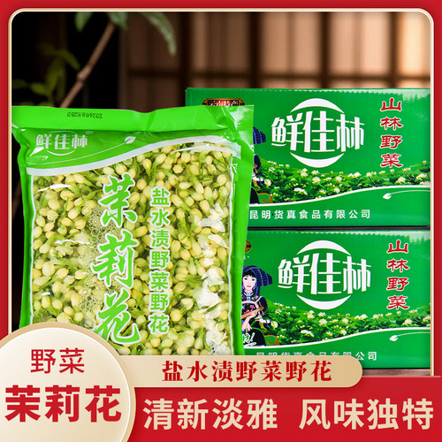 整箱10袋云南新鲜野菜茉莉花