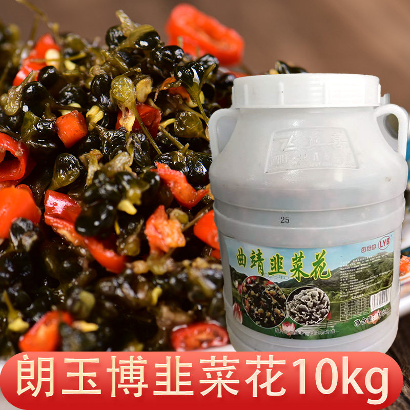 曲靖朗玉博韭菜花10kg韭菜花辣椒酱火锅蘸料咸菜腌菜下饭菜