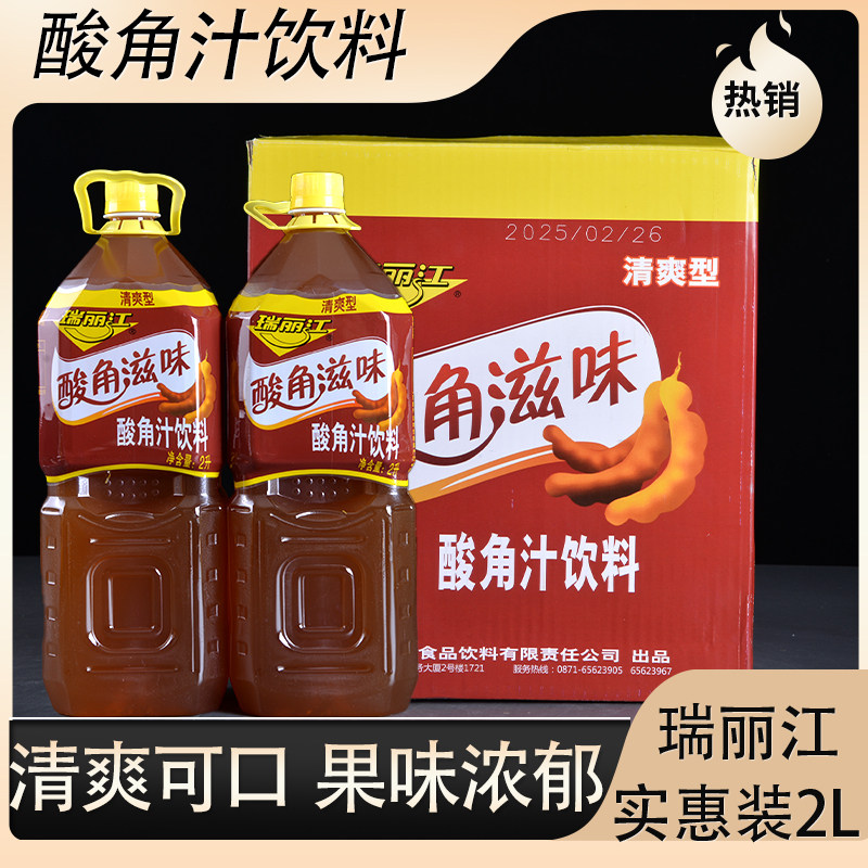 整箱瑞丽江酸角汁2L云南特产芒果汁酸甜果味饮料夏日风味饮料大瓶