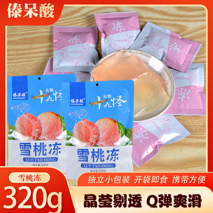 傣呆酸十九怪雪桃冻320克云南特产果肉果冻休闲零食小吃独立包装