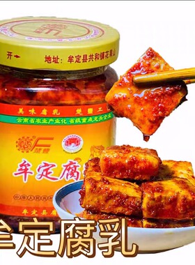 天台楚丰牌油腐乳260g/瓶云南特产豆腐乳香辣牟定卤腐绿色下饭菜